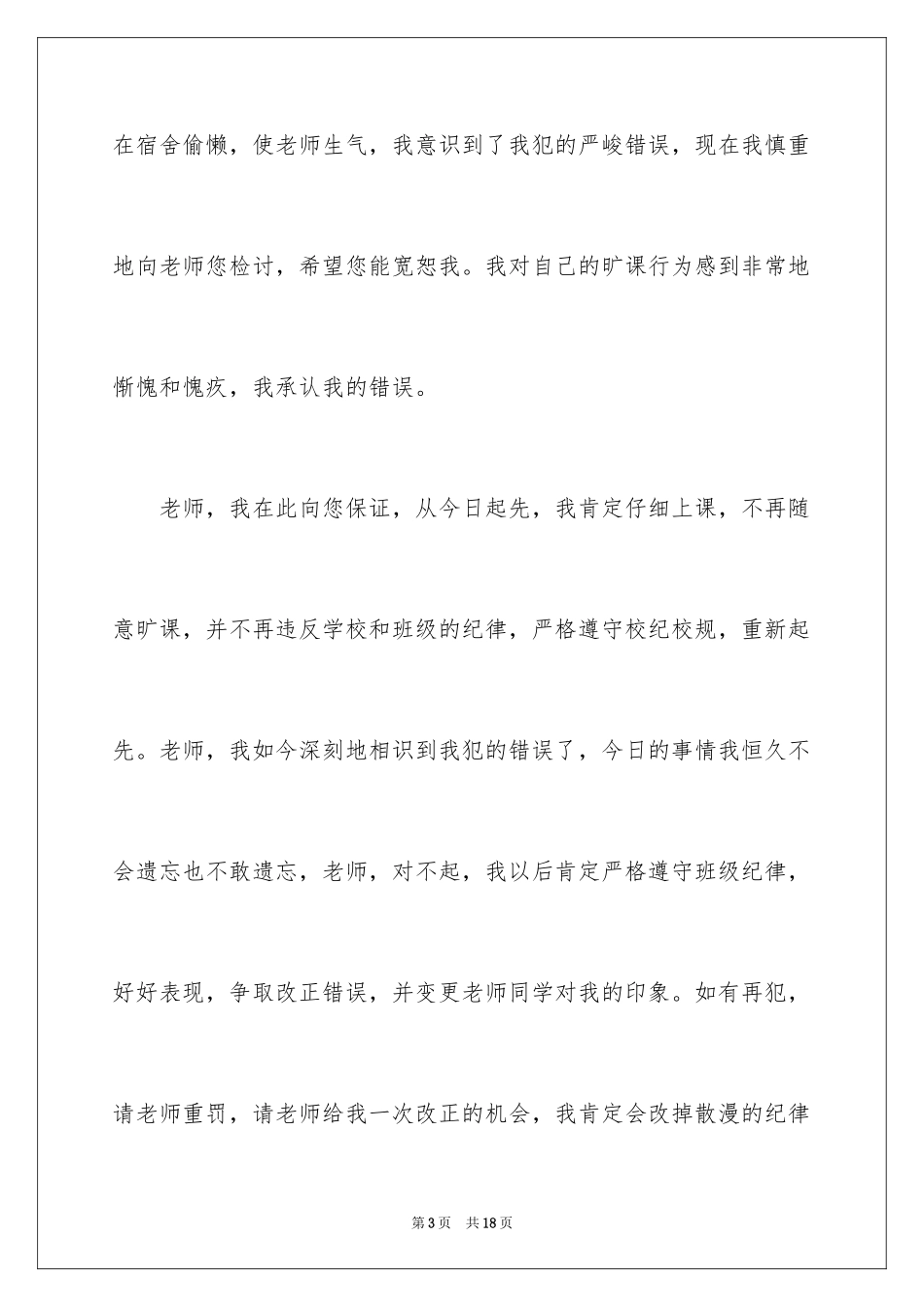 2024万能检讨书_32_第3页