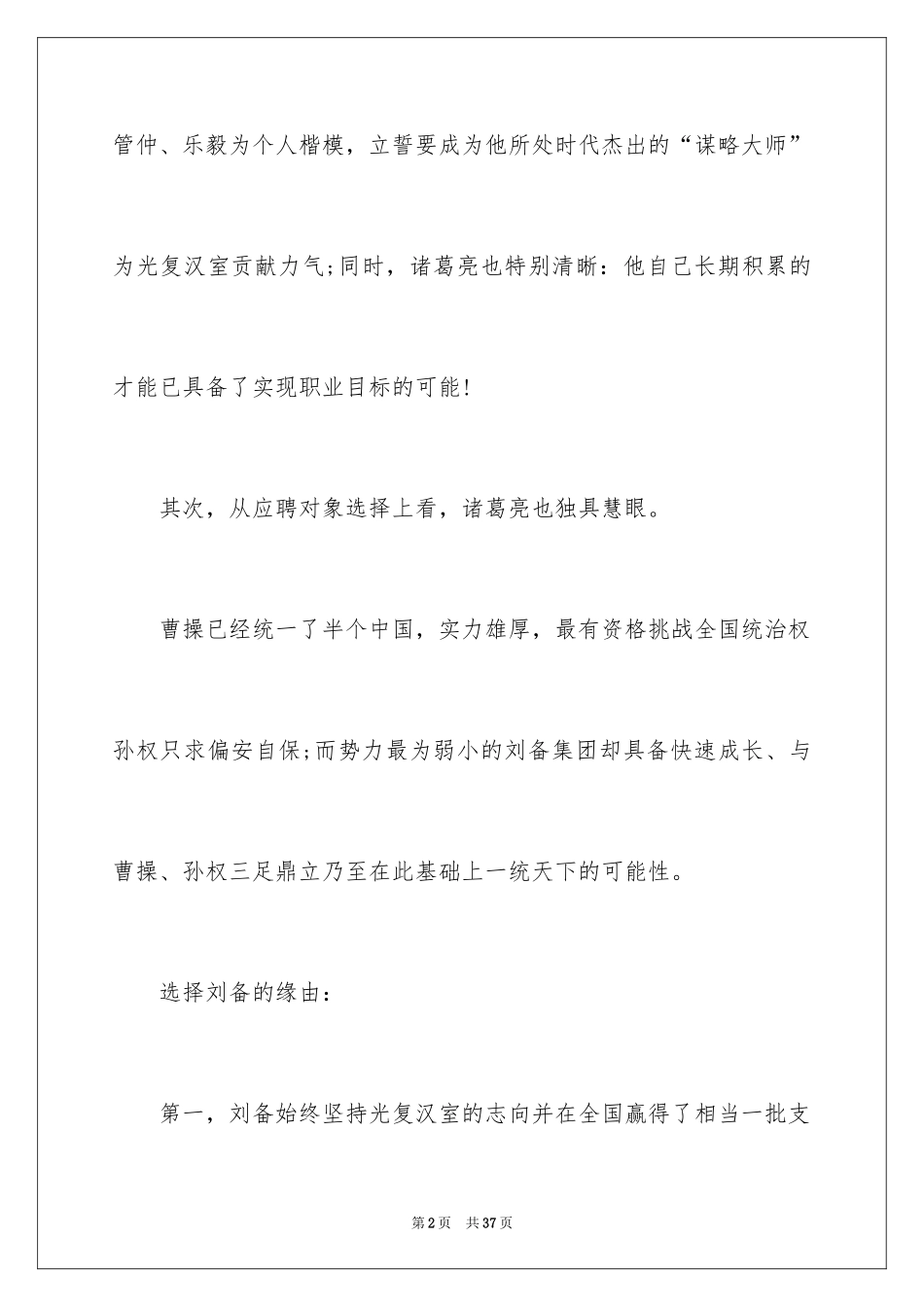 2024个人职业规划_301_第2页