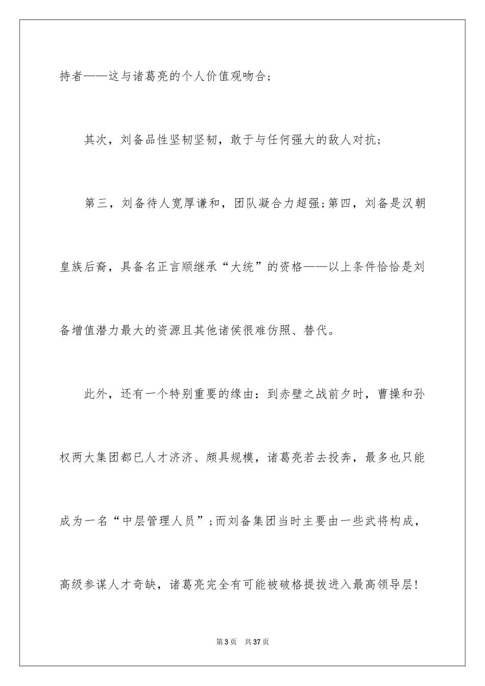 2024个人职业规划_301_第3页