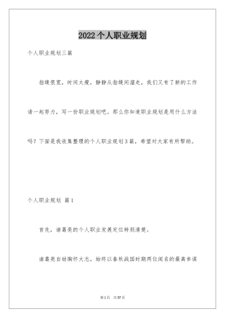 2024个人职业规划_301