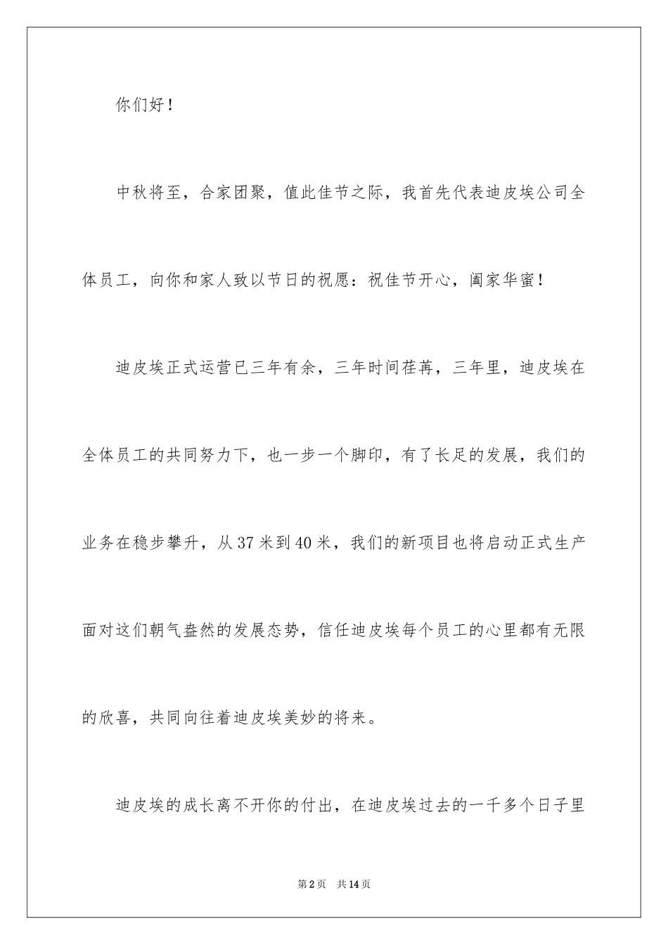 2024中秋节慰问信_227_第2页