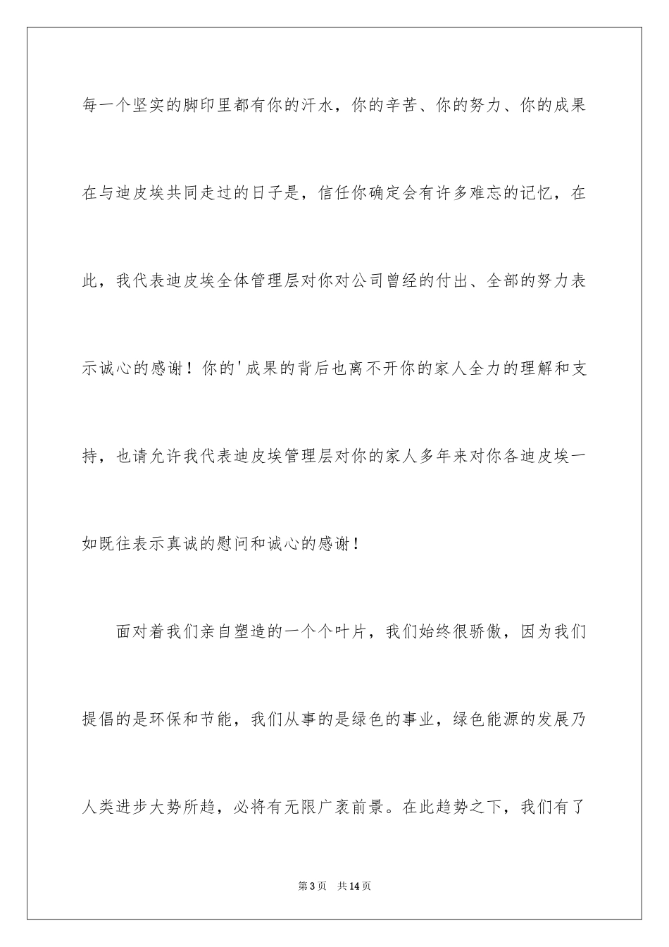 2024中秋节慰问信_227_第3页