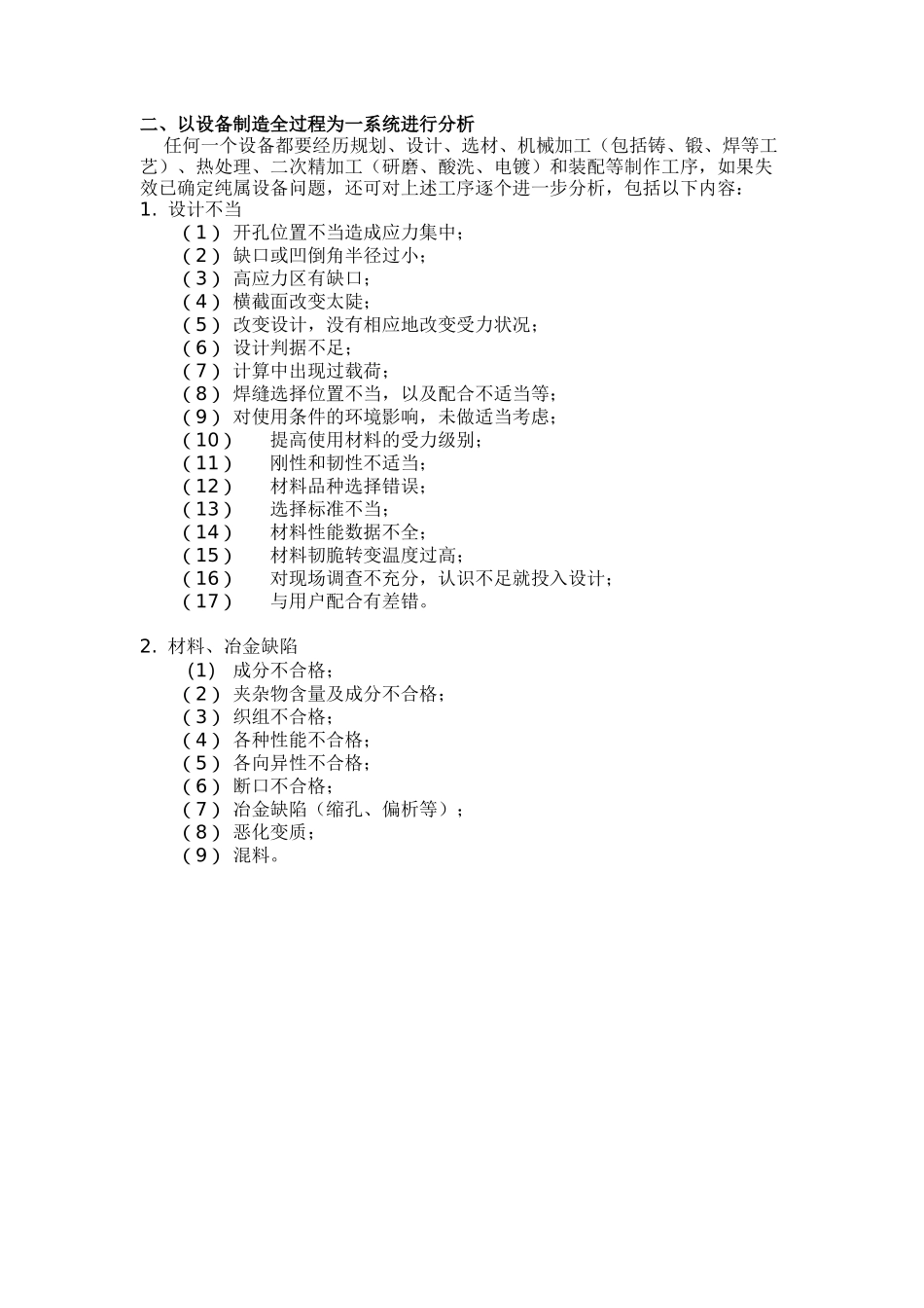 FMEA失效分析的思路与诊断_第3页