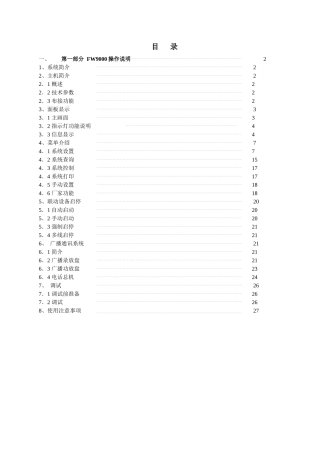 FW9000报警控制器综合版