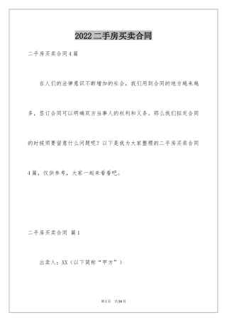 2024二手房买卖合同_72