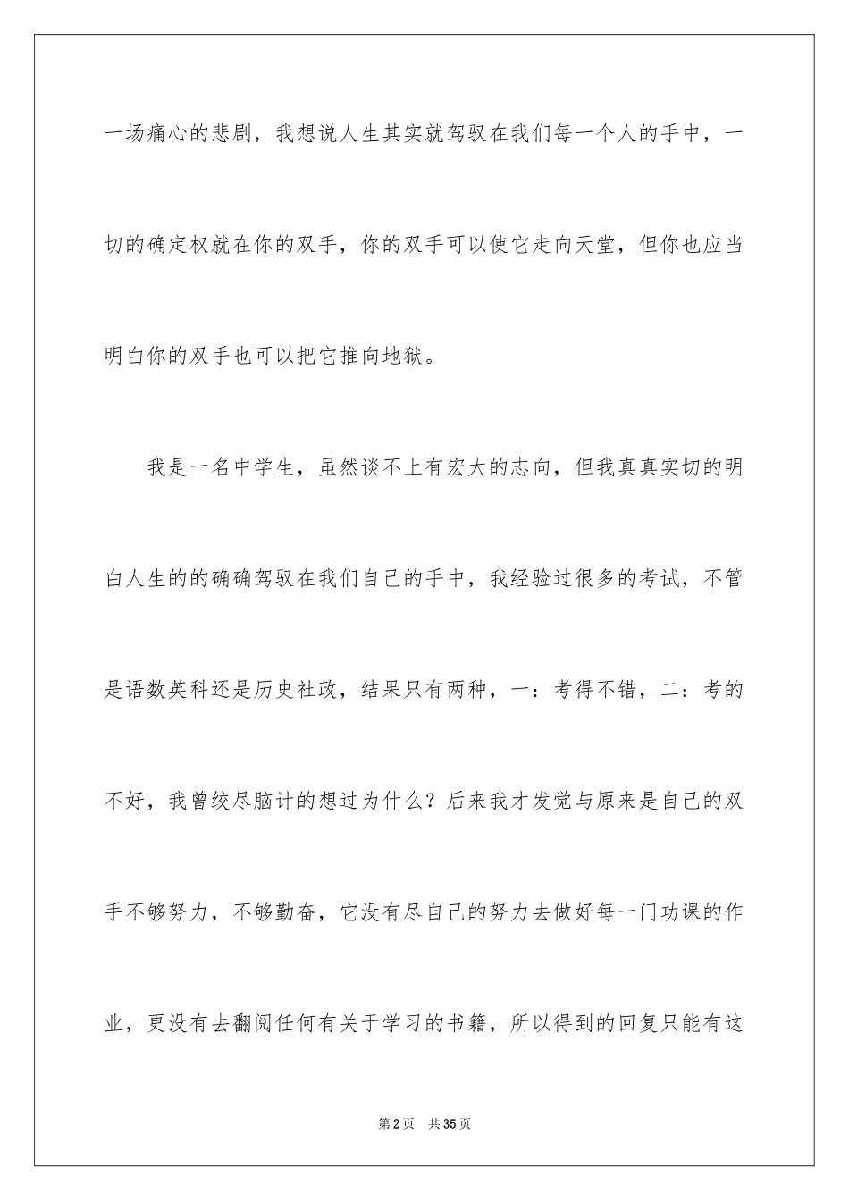 2024人生感悟的作文_6_第2页