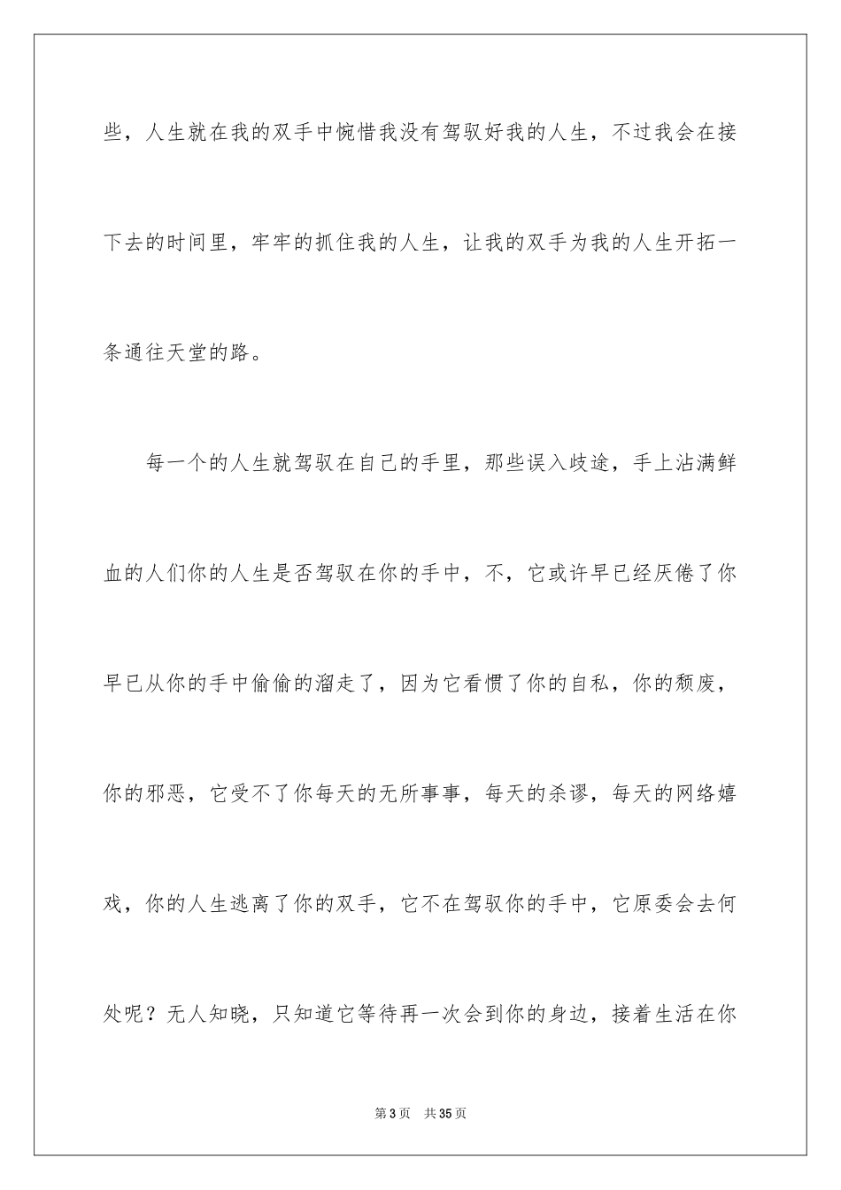 2024人生感悟的作文_6_第3页