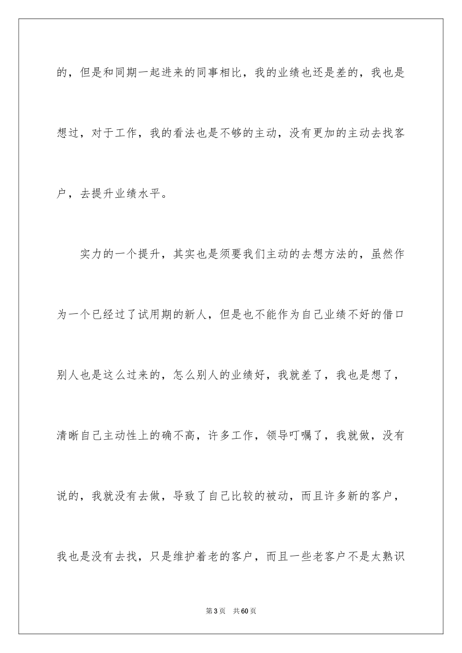 2024业绩不好检讨书_7_第3页