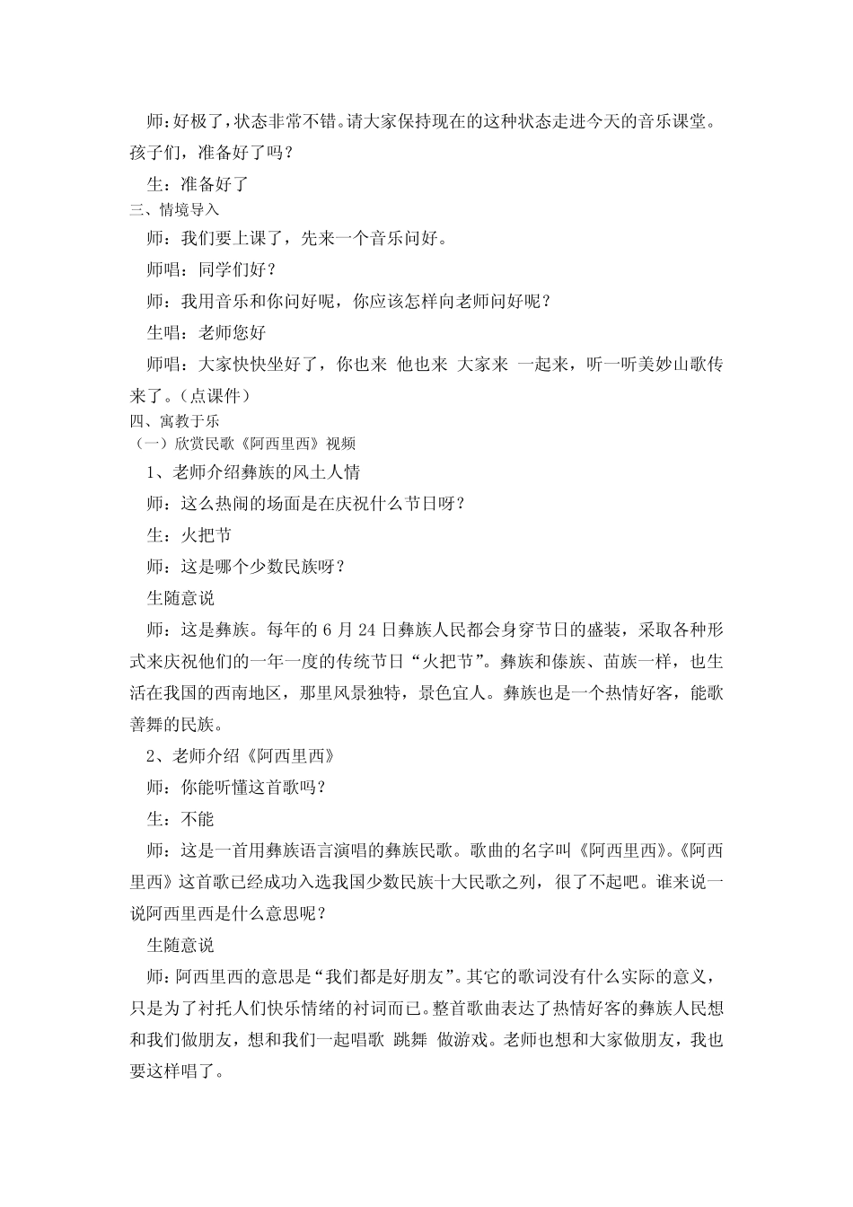 小学音乐_【喜鹊钻篱笆】 教学设计学情分析教材分析课后反思_第2页