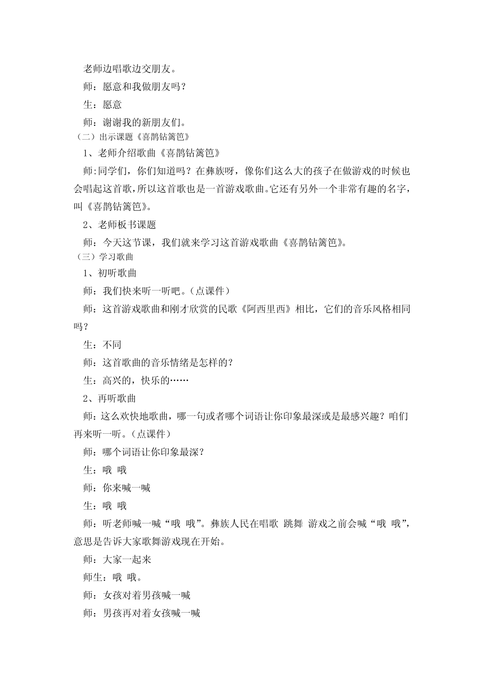 小学音乐_【喜鹊钻篱笆】 教学设计学情分析教材分析课后反思_第3页