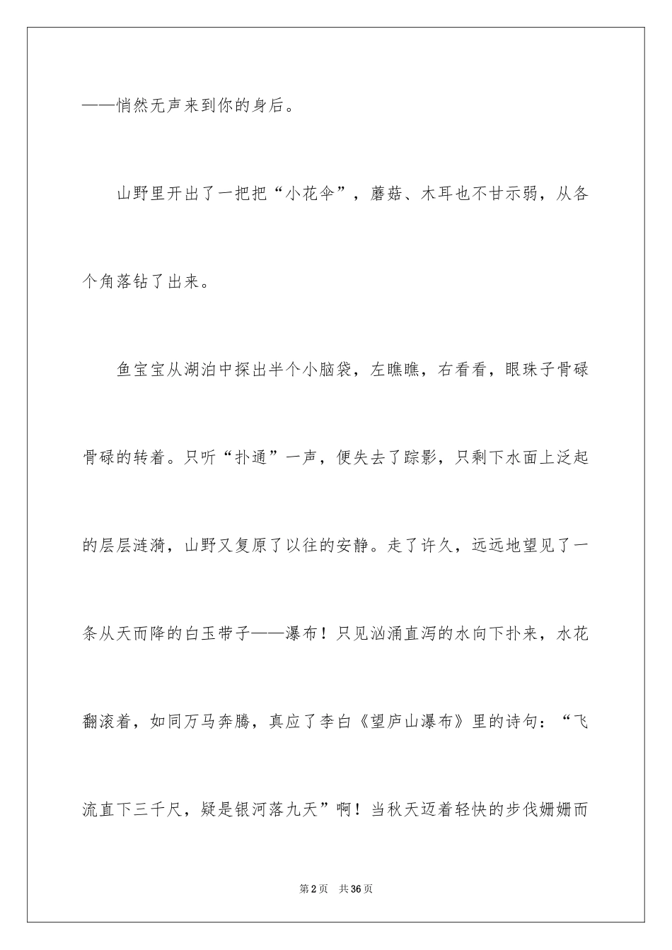 2024亲近自然作文_15_第2页