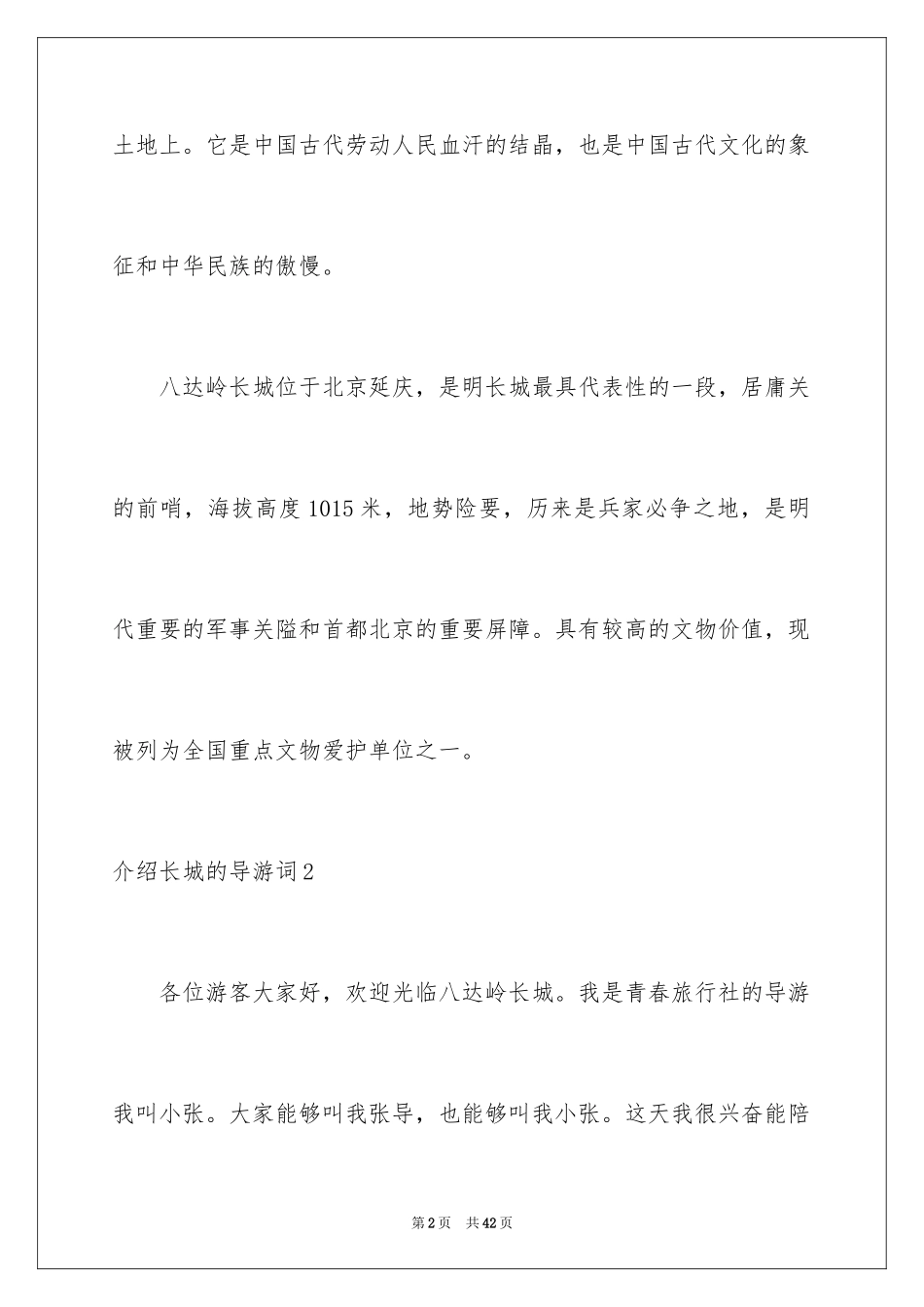 2024介绍长城的导游词_18_第2页