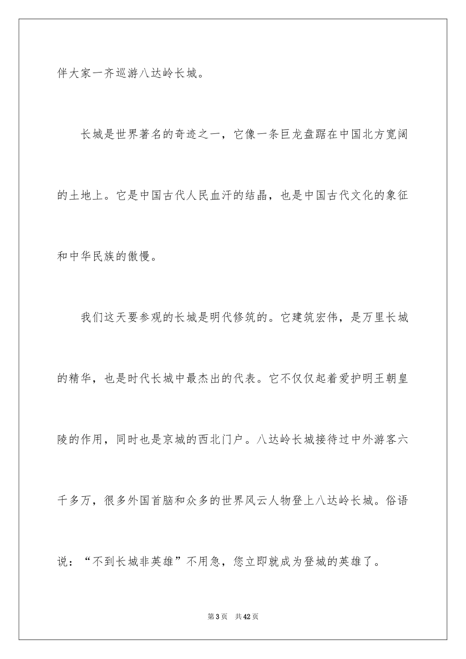 2024介绍长城的导游词_18_第3页