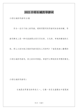 2024介绍长城的导游词_18