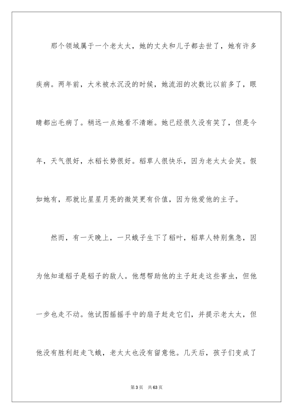 2024《稻草人》读后感_10_第3页