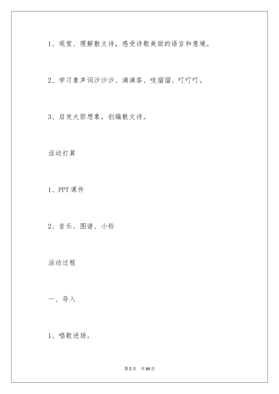 2024《小雨点》幼儿园大班语言教案_第2页