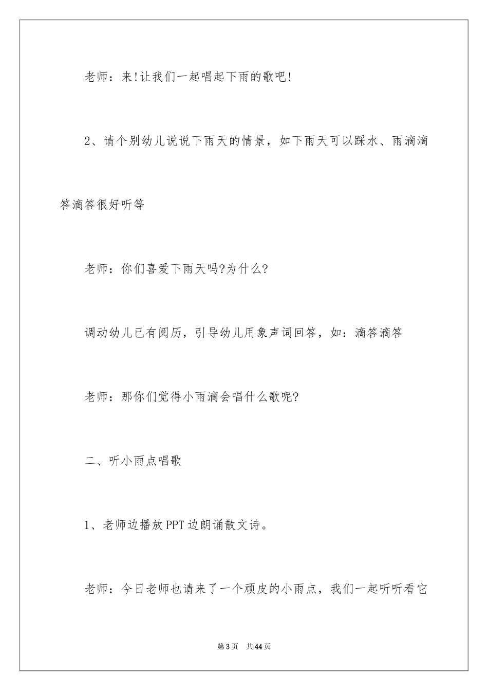2024《小雨点》幼儿园大班语言教案_第3页