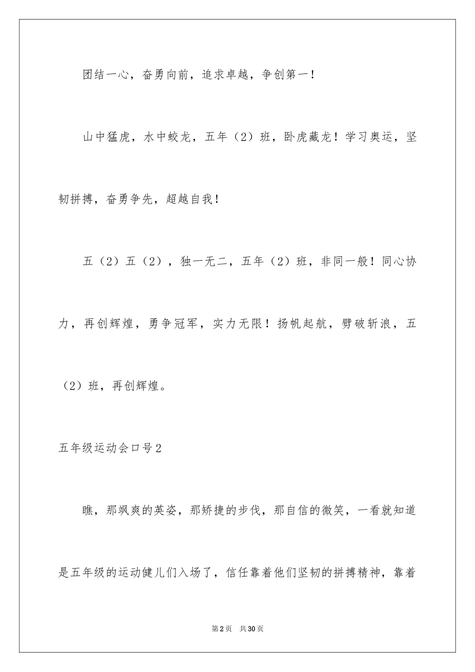 2024五年级运动会口号_第2页