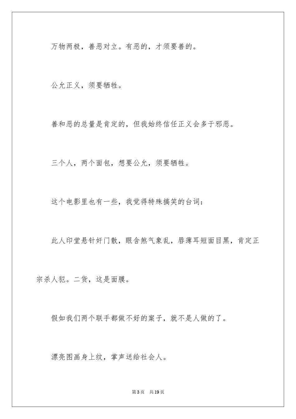 2024《唐人街探案3》观后感_3_第3页