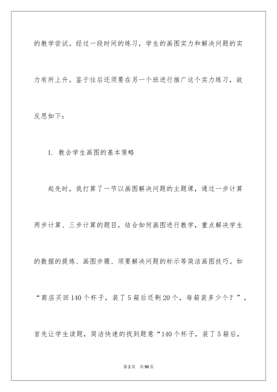 2024《画图》教学反思_第2页