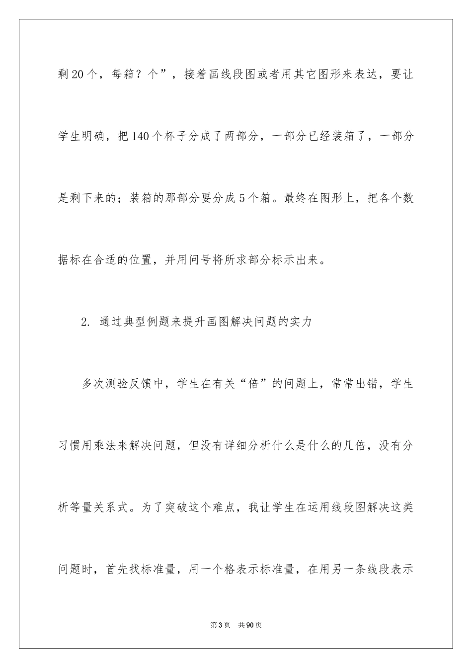 2024《画图》教学反思_第3页