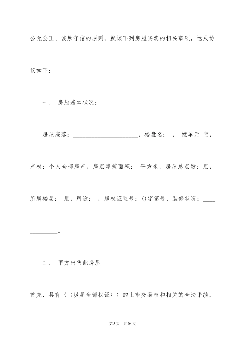 2024二手房购房合同_155_第3页