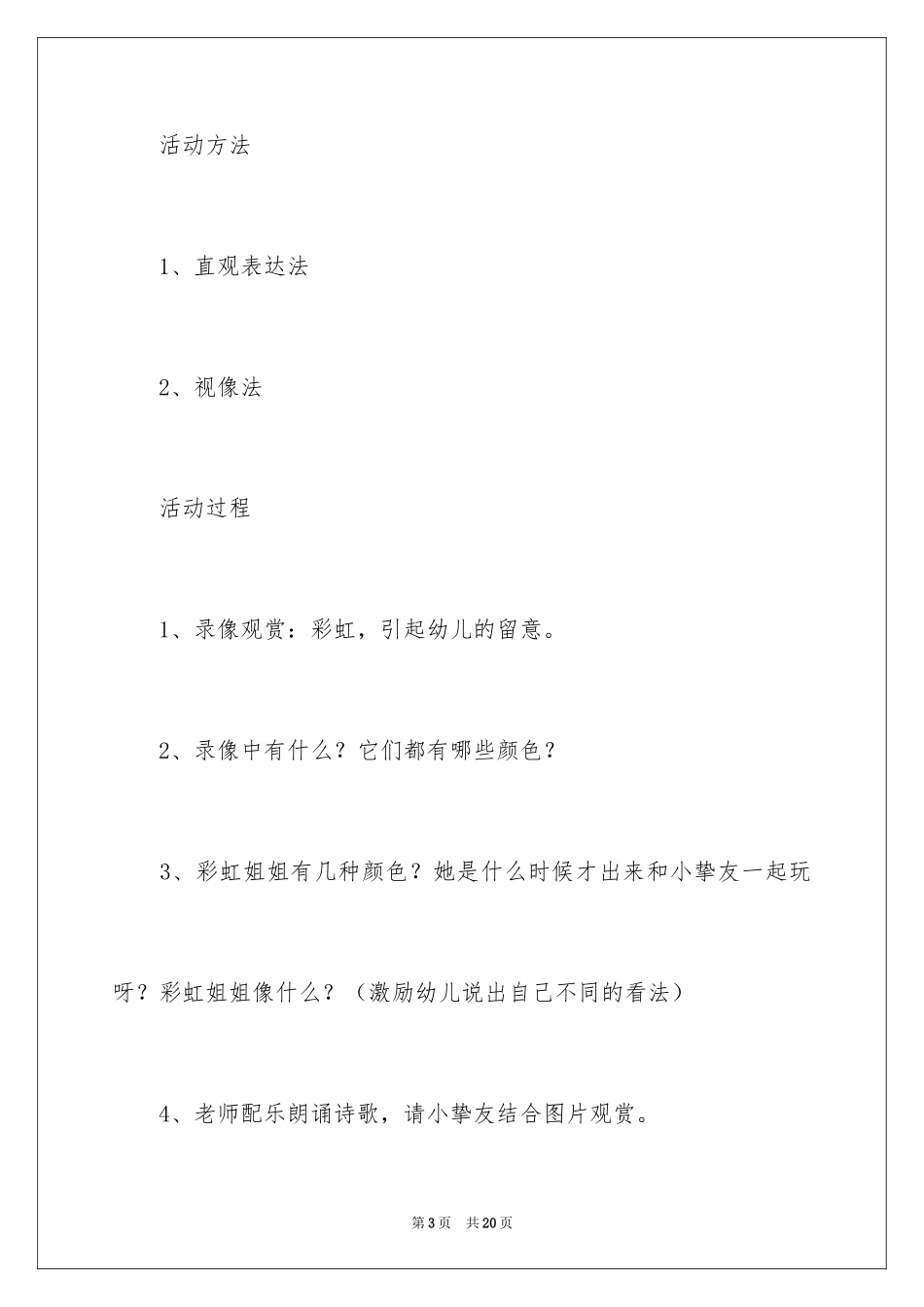 2024《彩虹》教案_3_第3页