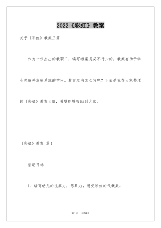 2024《彩虹》教案_3