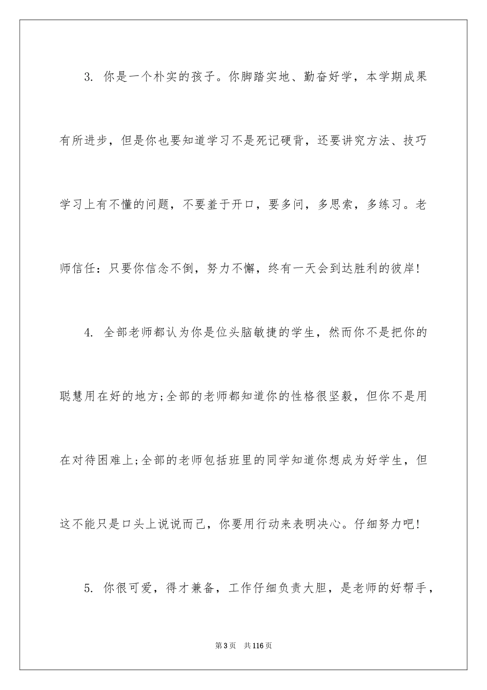 2024二年下册学生评语_第3页