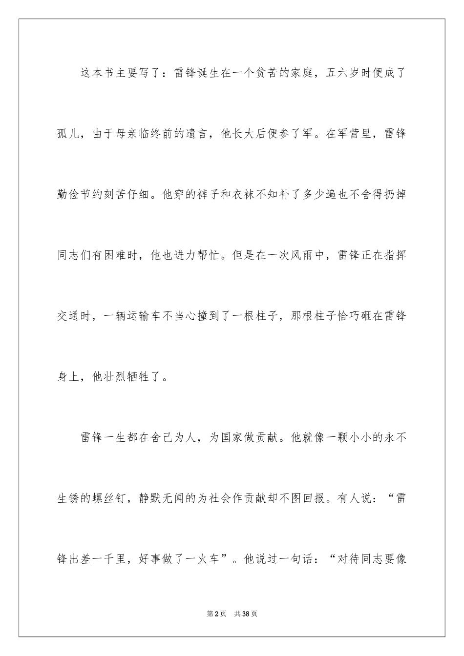 2024《雷锋的故事》读后感500字_第2页