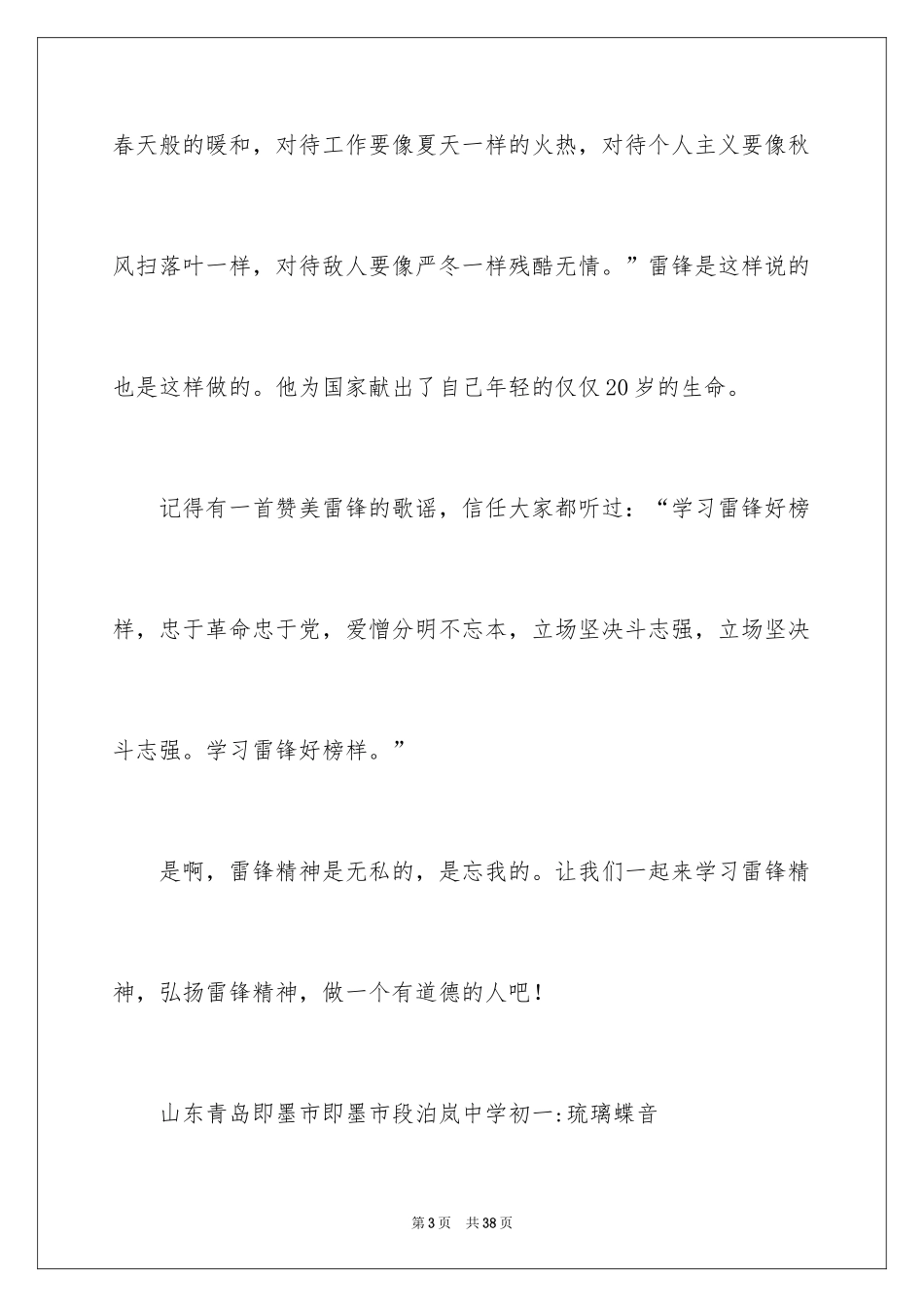 2024《雷锋的故事》读后感500字_第3页
