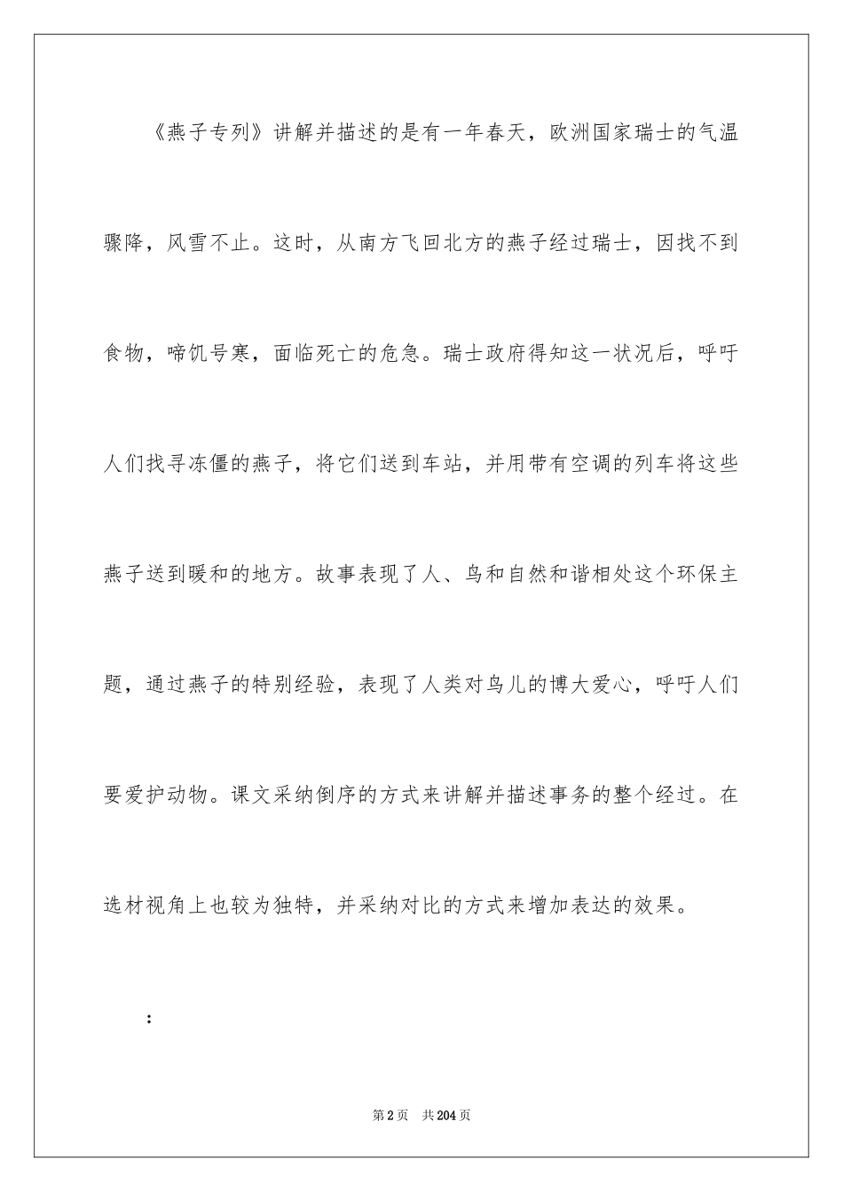 2024《燕子专列》教学设计_9_第2页