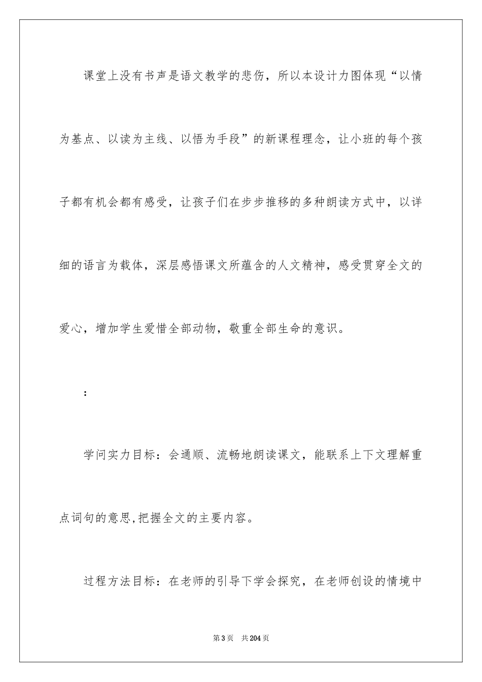 2024《燕子专列》教学设计_9_第3页