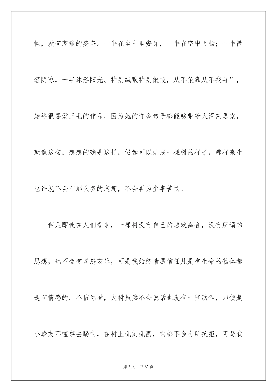 2024一棵树作文_23_第2页