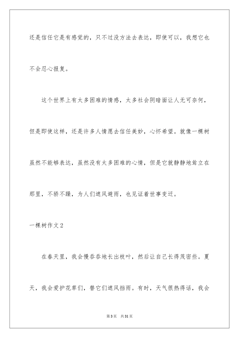 2024一棵树作文_23_第3页