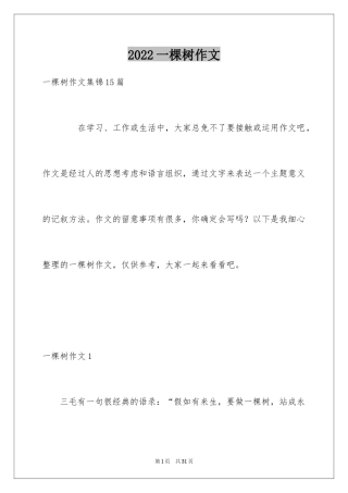 2024一棵树作文_23