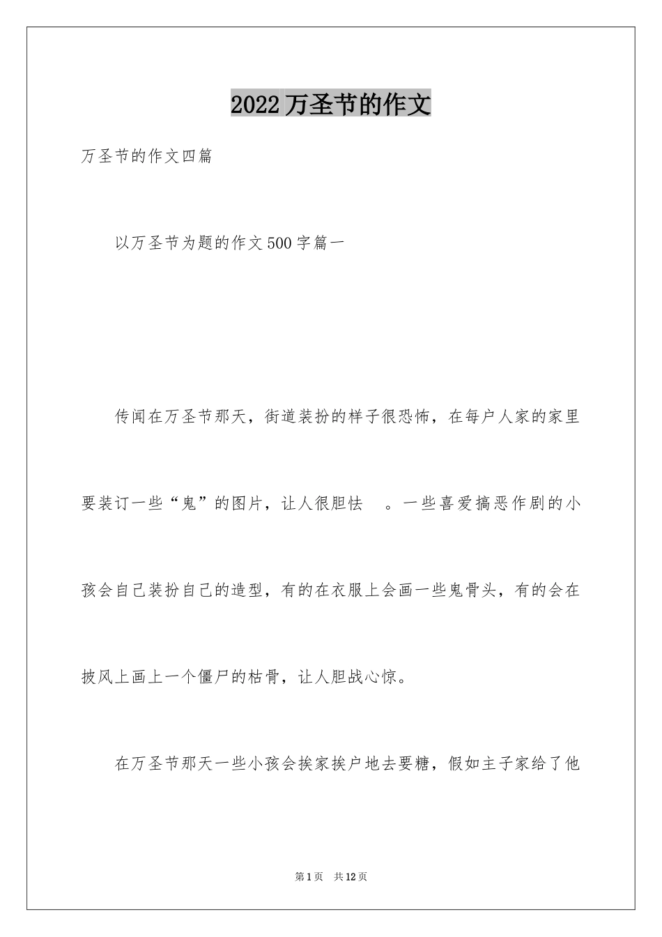 2024万圣节的作文_10_第1页