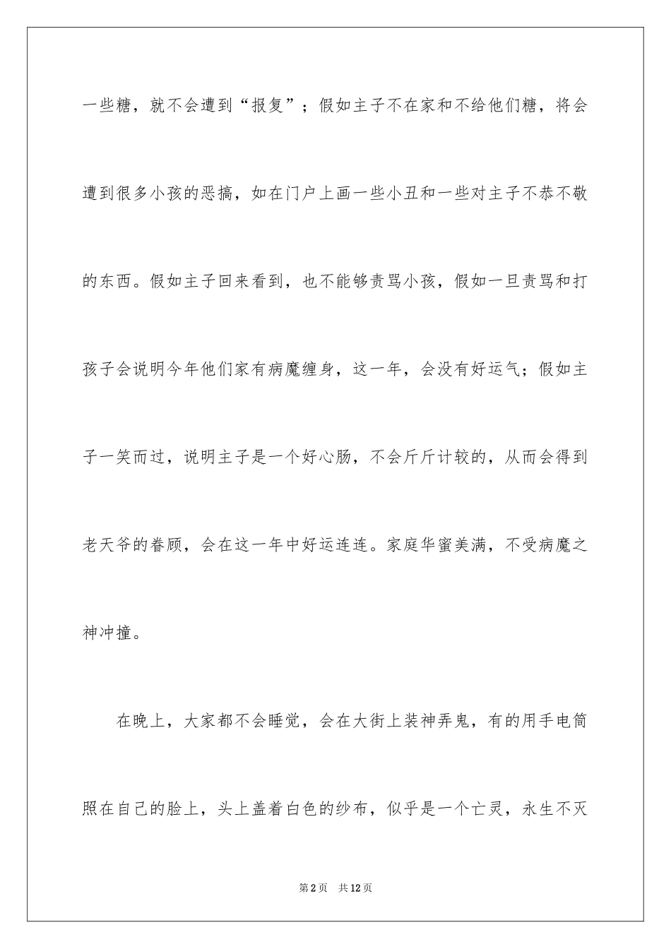 2024万圣节的作文_10_第2页