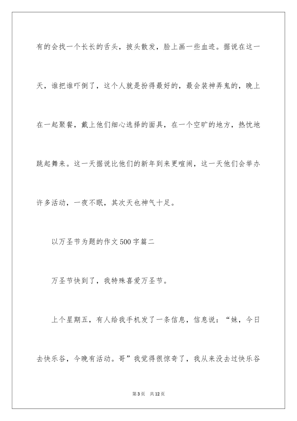 2024万圣节的作文_10_第3页