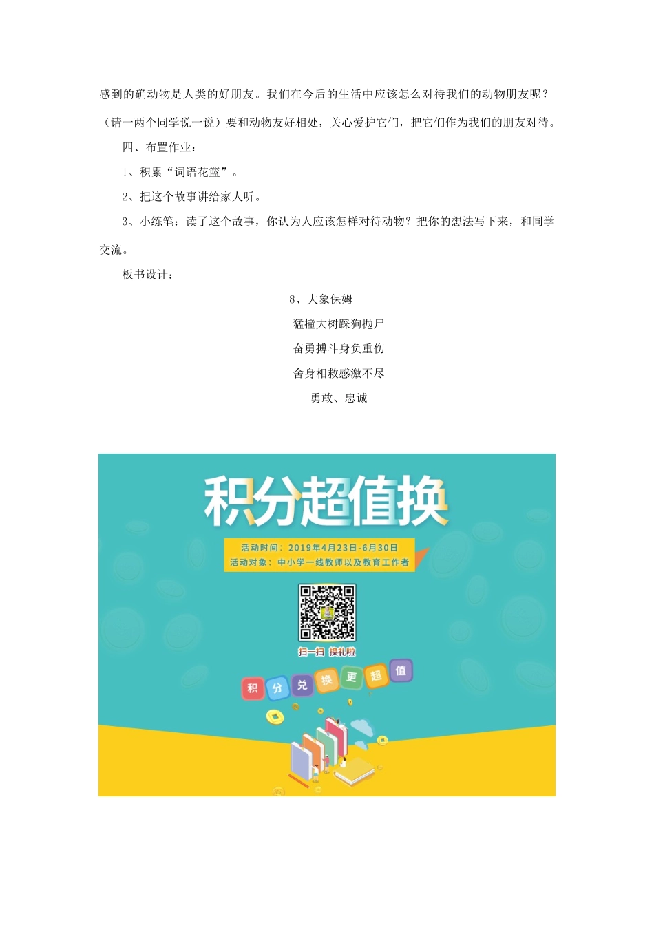 三年级语文下册 第二单元 第8课《大象保姆》教学设计2 语文S版-语文S版小学三年级下册语文教案_第2页