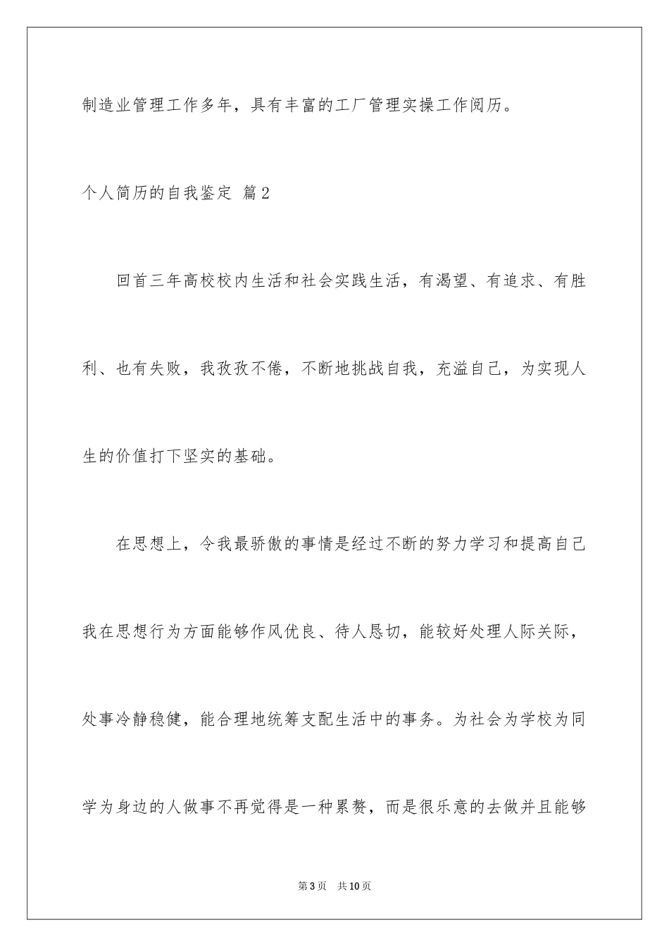 2024个人简历的自我鉴定_37_第3页