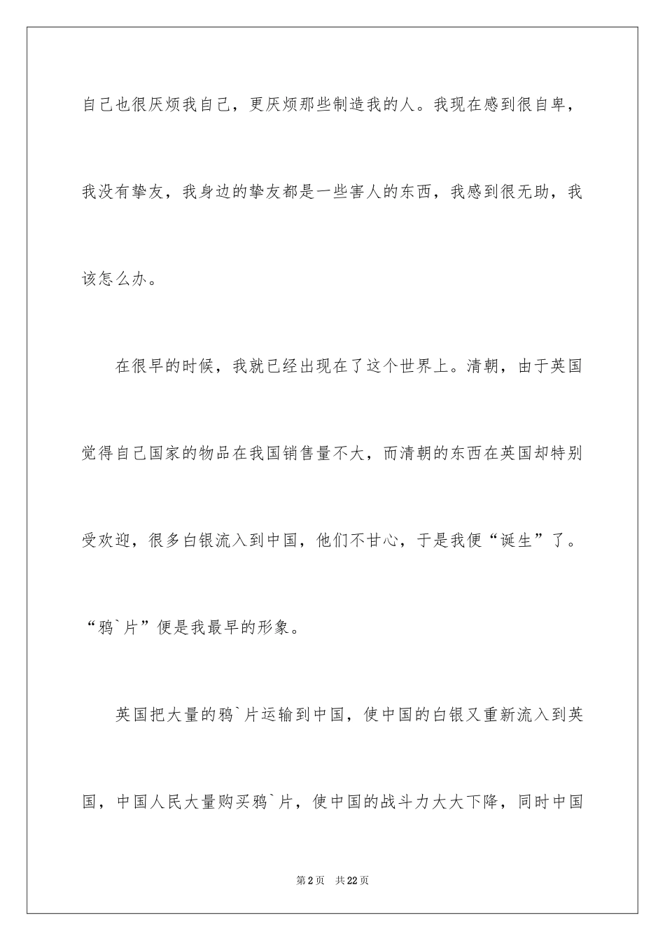 2024事物说明文作文_61_第2页