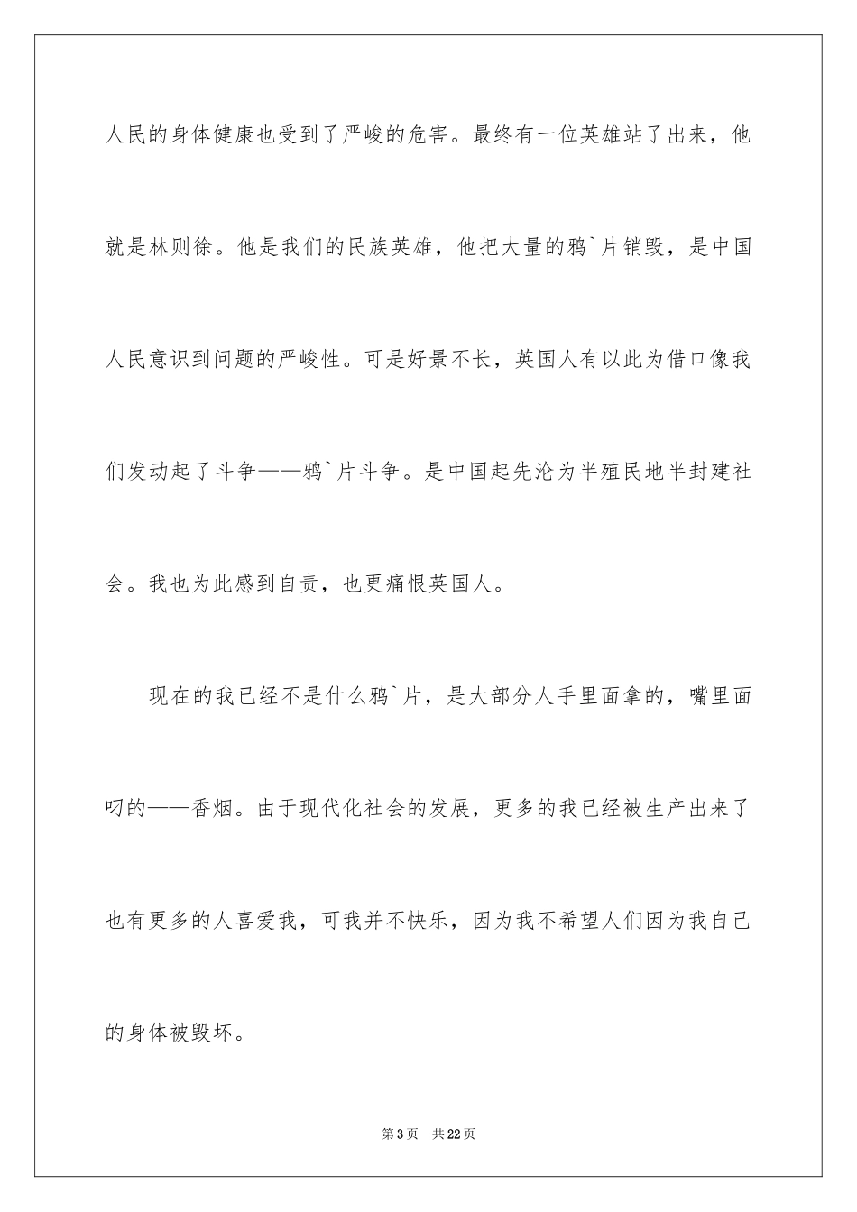 2024事物说明文作文_61_第3页