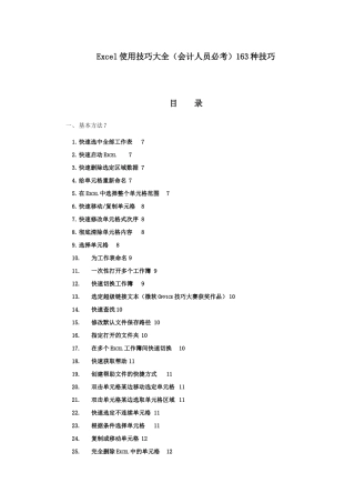 Excel使用技巧大全(会计人员必考)