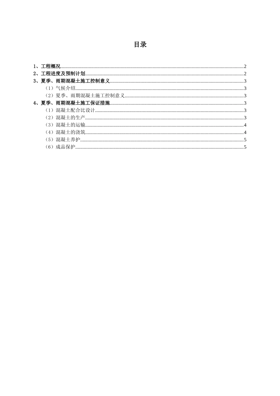 E标夏季雨期施工质量保证措施_第3页