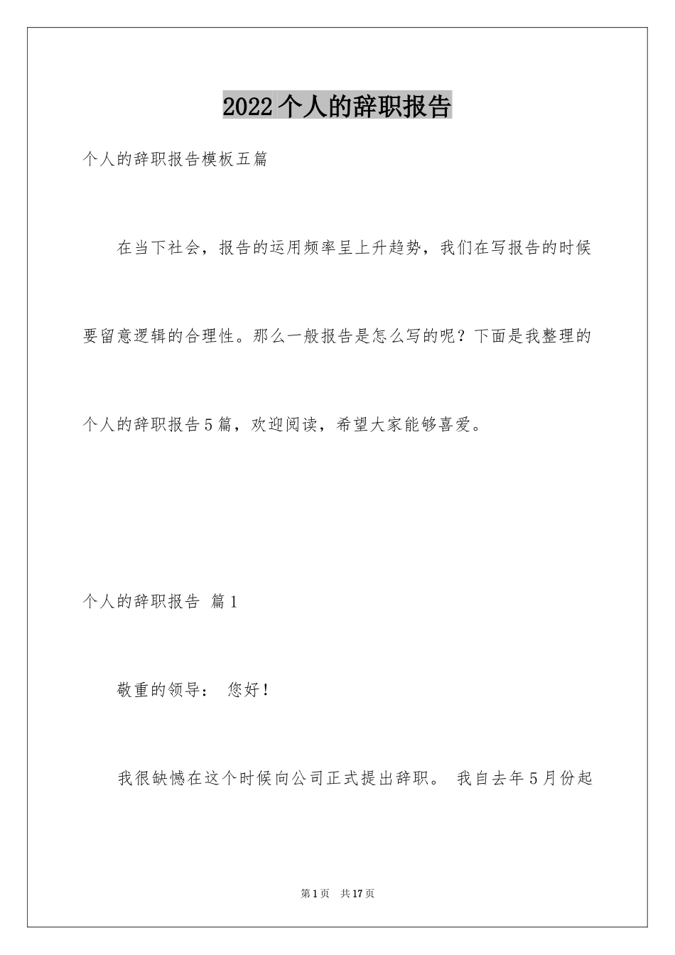 2024个人的辞职报告_190_第1页