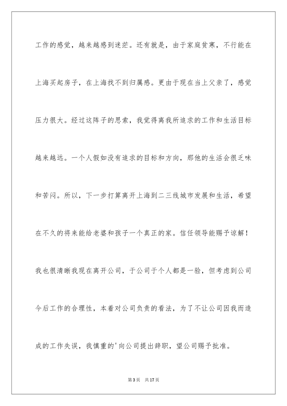 2024个人的辞职报告_190_第3页