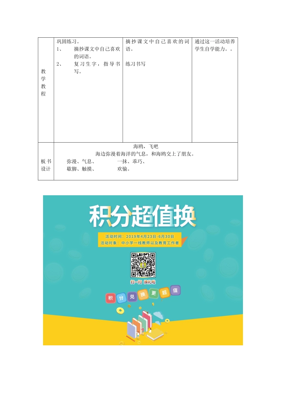 三年级语文下册 第二单元 第6课《飞吧海鸥》教学设计 语文S版-语文S版小学三年级下册语文教案_第3页
