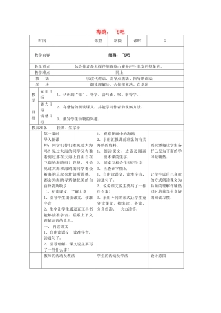 三年级语文下册 第二单元 第6课《飞吧海鸥》教学设计 语文S版-语文S版小学三年级下册语文教案