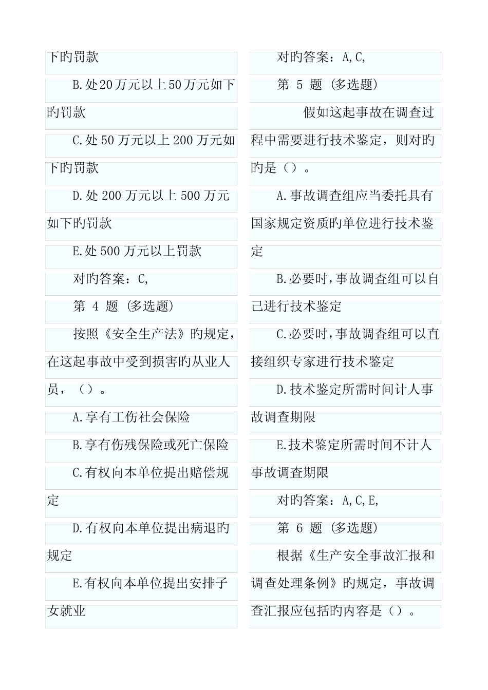 2023年安全工程师安全生产事故案例分析模拟题 _第2页